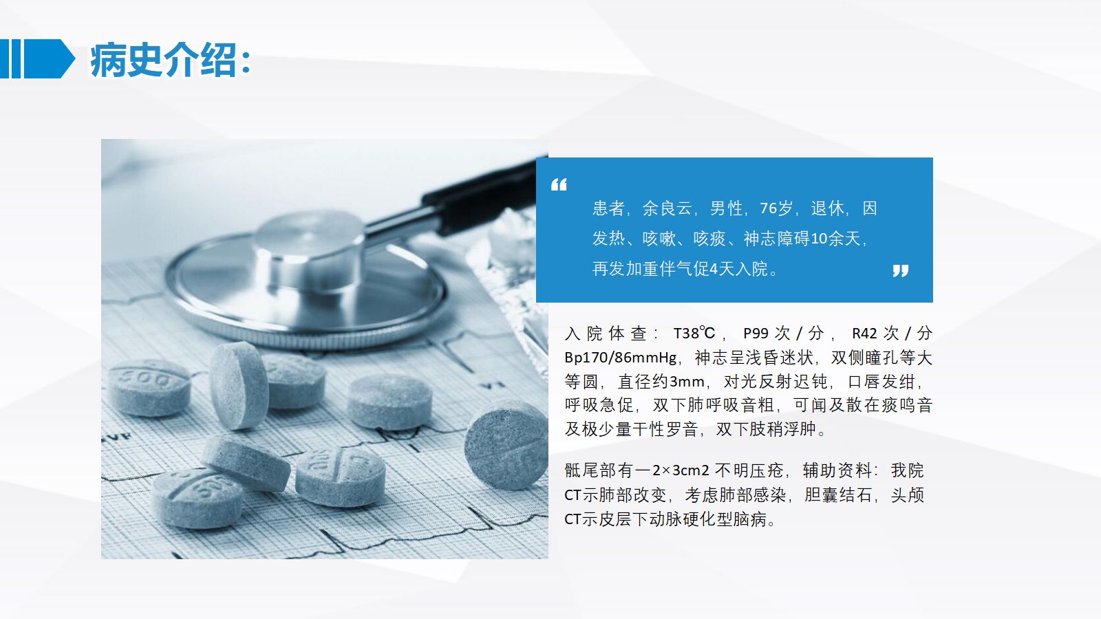14呼吸内科-肺部感染护理查房 第4页