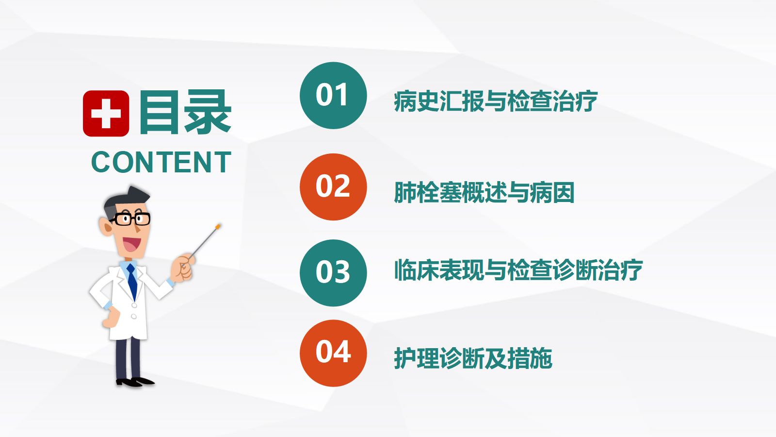 15呼吸内科-肺栓塞病人的护理 (2) 第3页