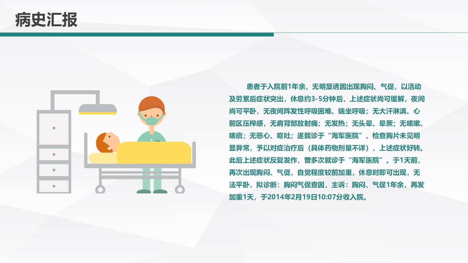 15呼吸内科-肺栓塞病人的护理 (2) 第5页