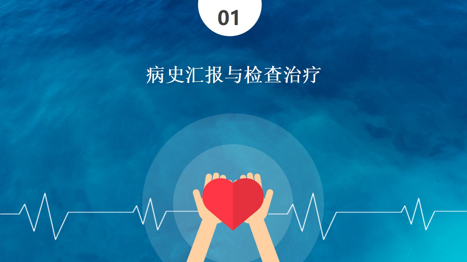 16呼吸内科-肺栓塞病人的护理 第4页
