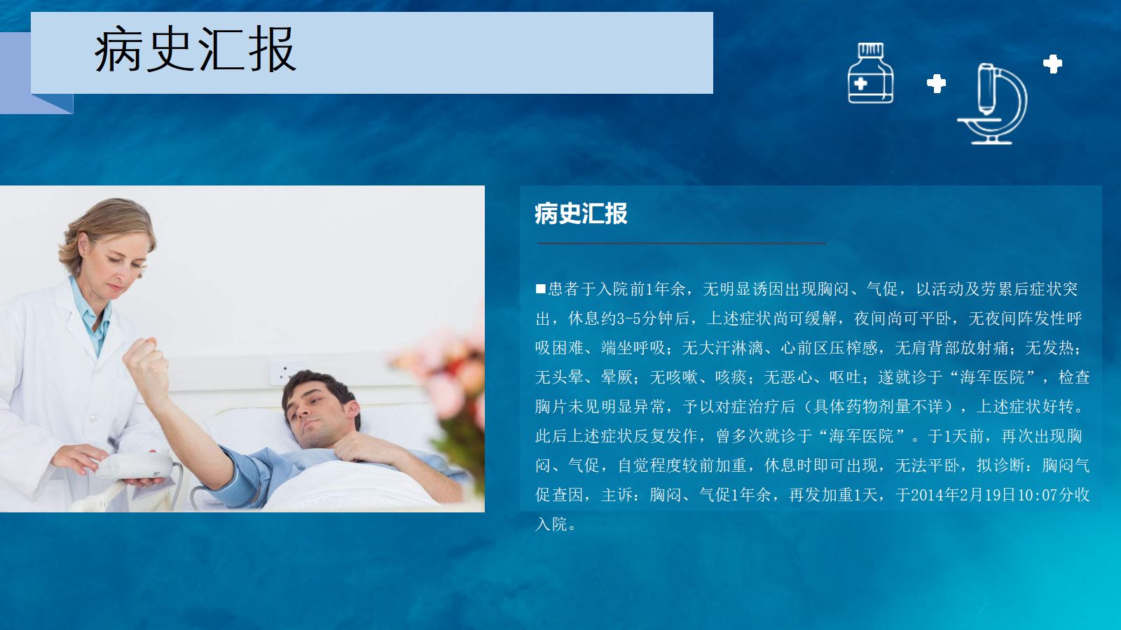 16呼吸内科-肺栓塞病人的护理 第5页