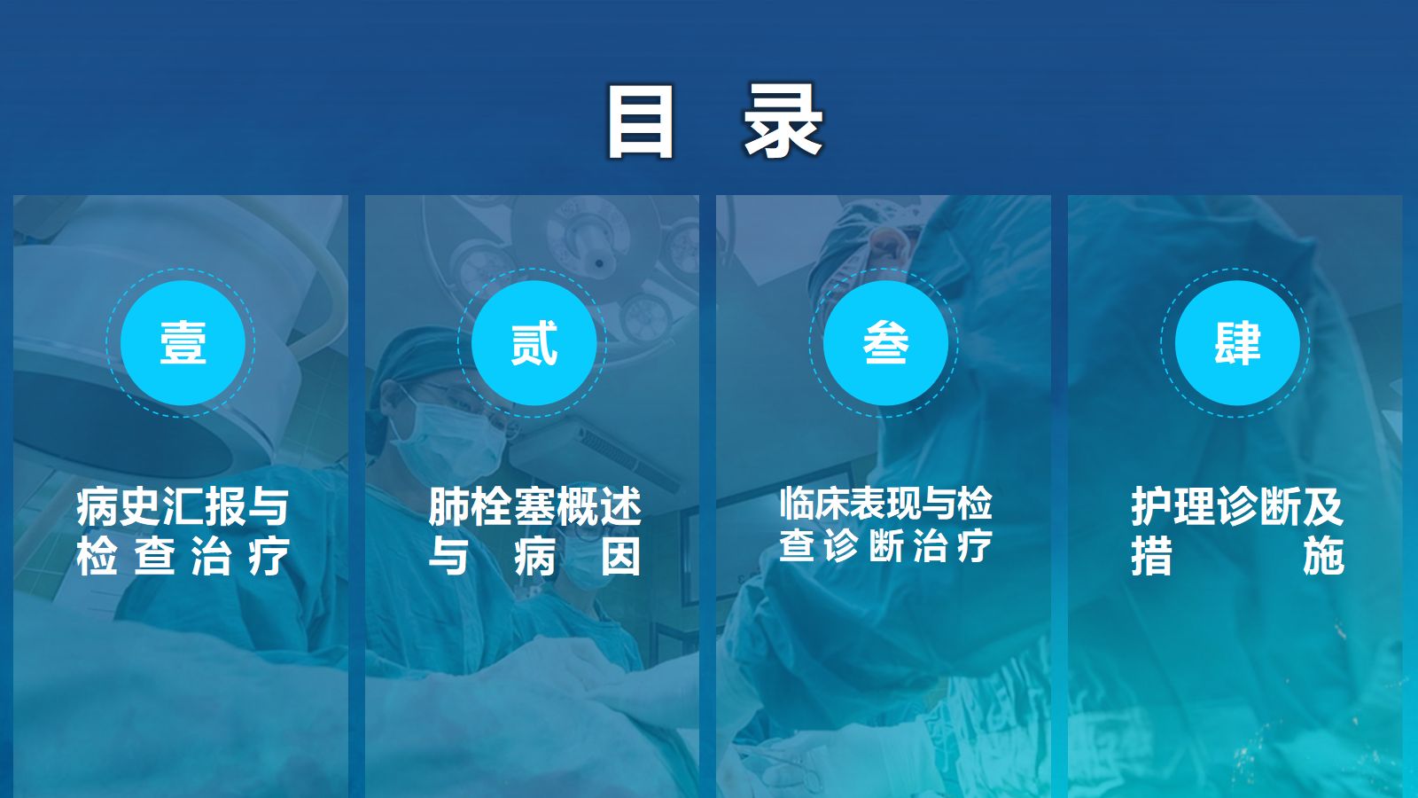 17呼吸内科-肺栓塞病人护理 (2) 第3页