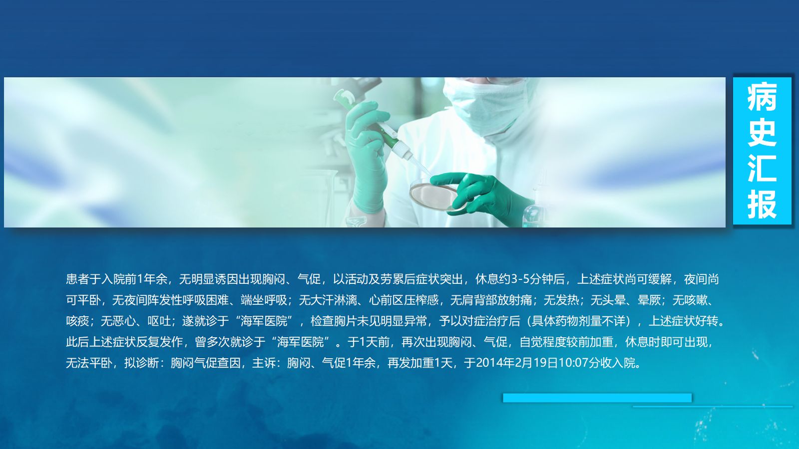 17呼吸内科-肺栓塞病人护理 (2) 第5页