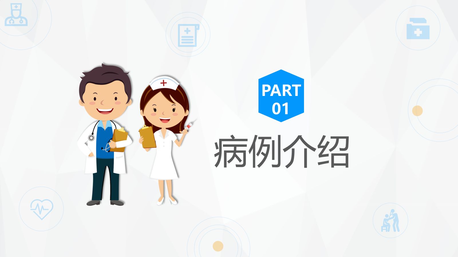 19呼吸内科-呼吸衰竭护理查房 (2) 第3页