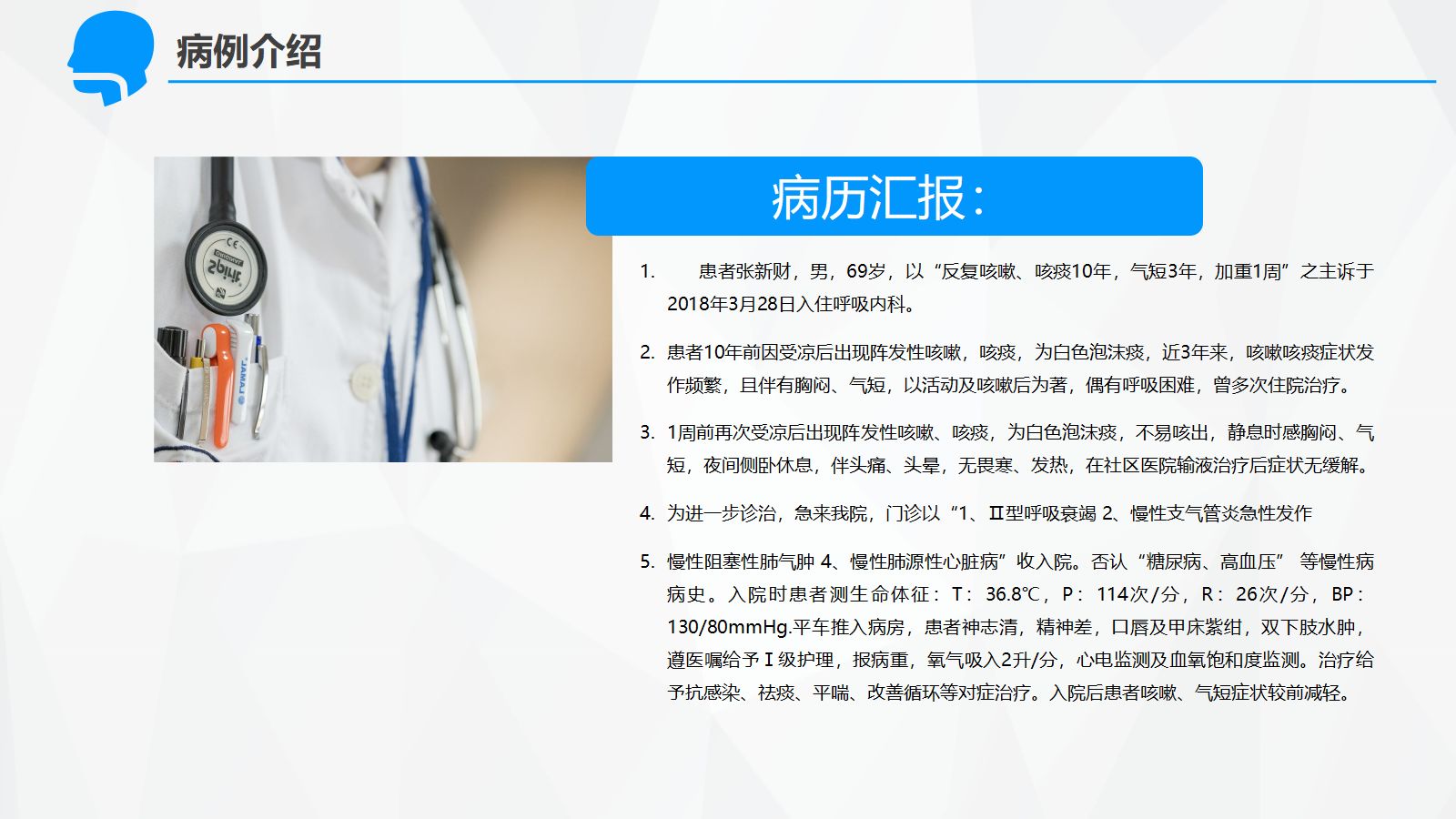 19呼吸内科-呼吸衰竭护理查房 (2) 第4页