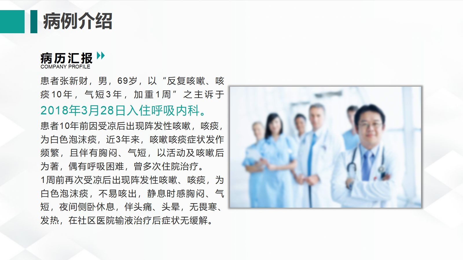 21呼吸内科-呼吸衰竭护理查房 第4页