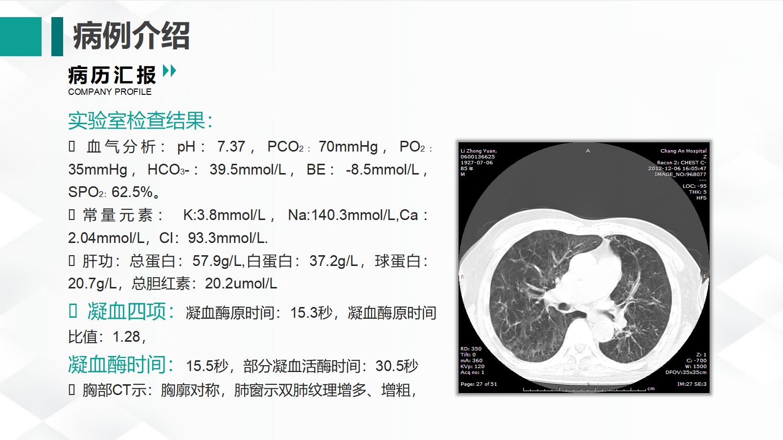 21呼吸内科-呼吸衰竭护理查房 第5页