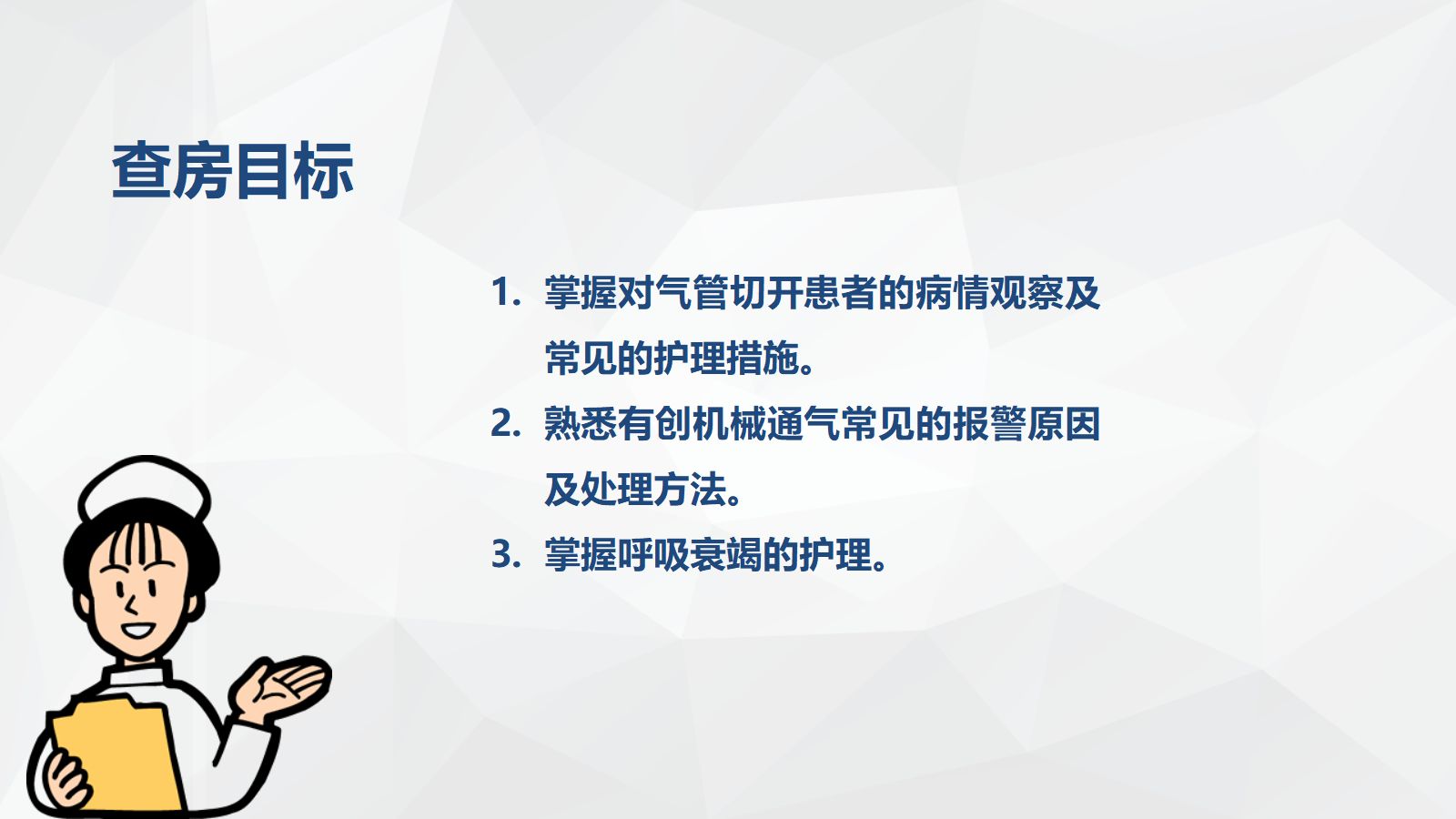 22呼吸内科护理疾病查房 第2页