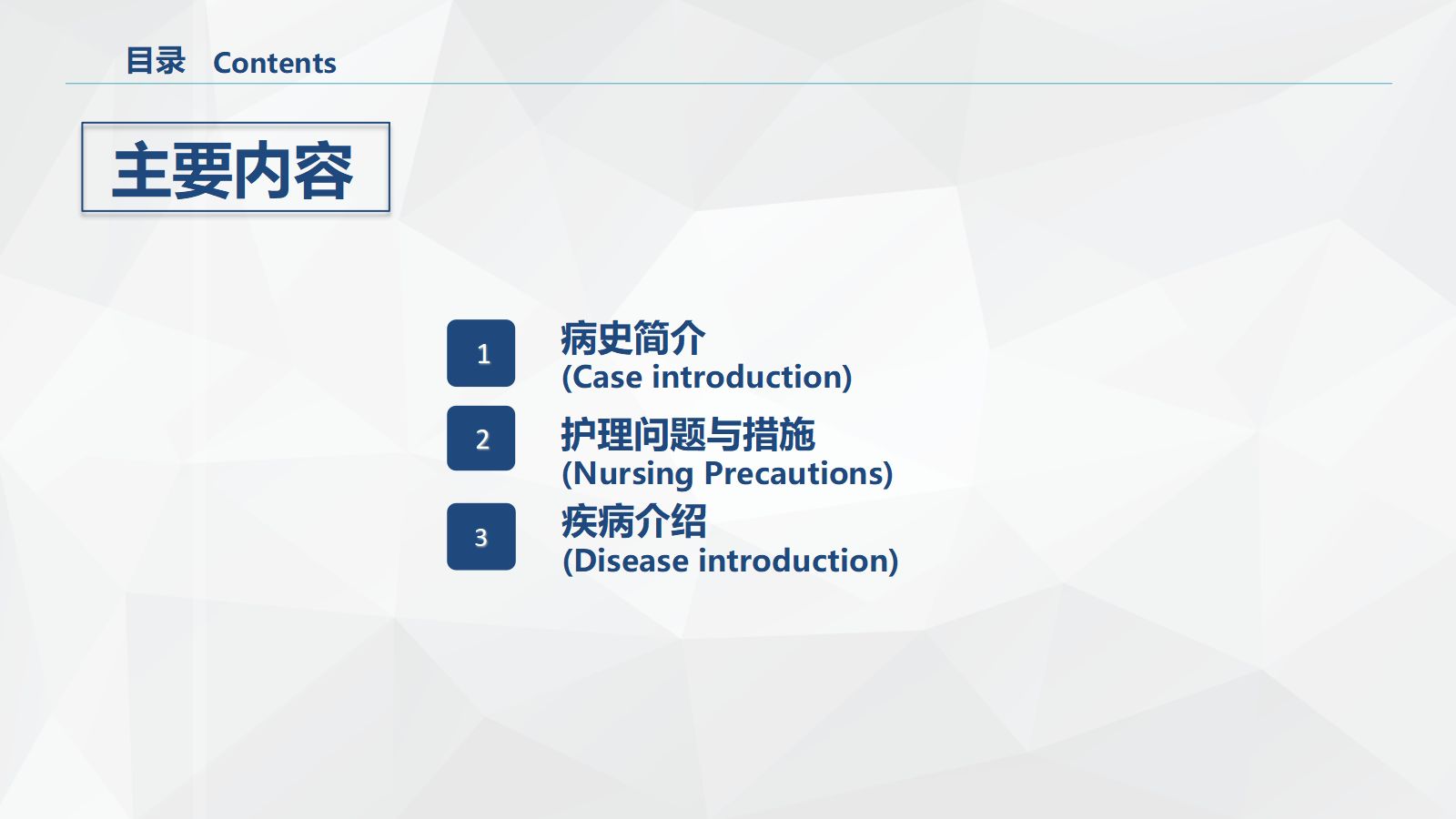 22呼吸内科护理疾病查房 第3页