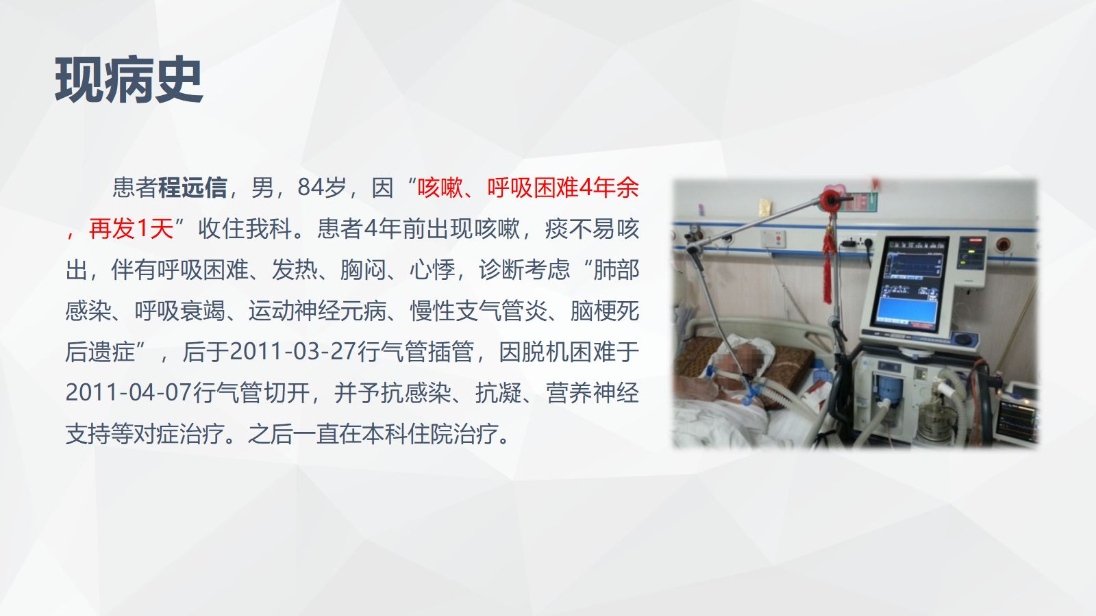 22呼吸内科护理疾病查房 第5页