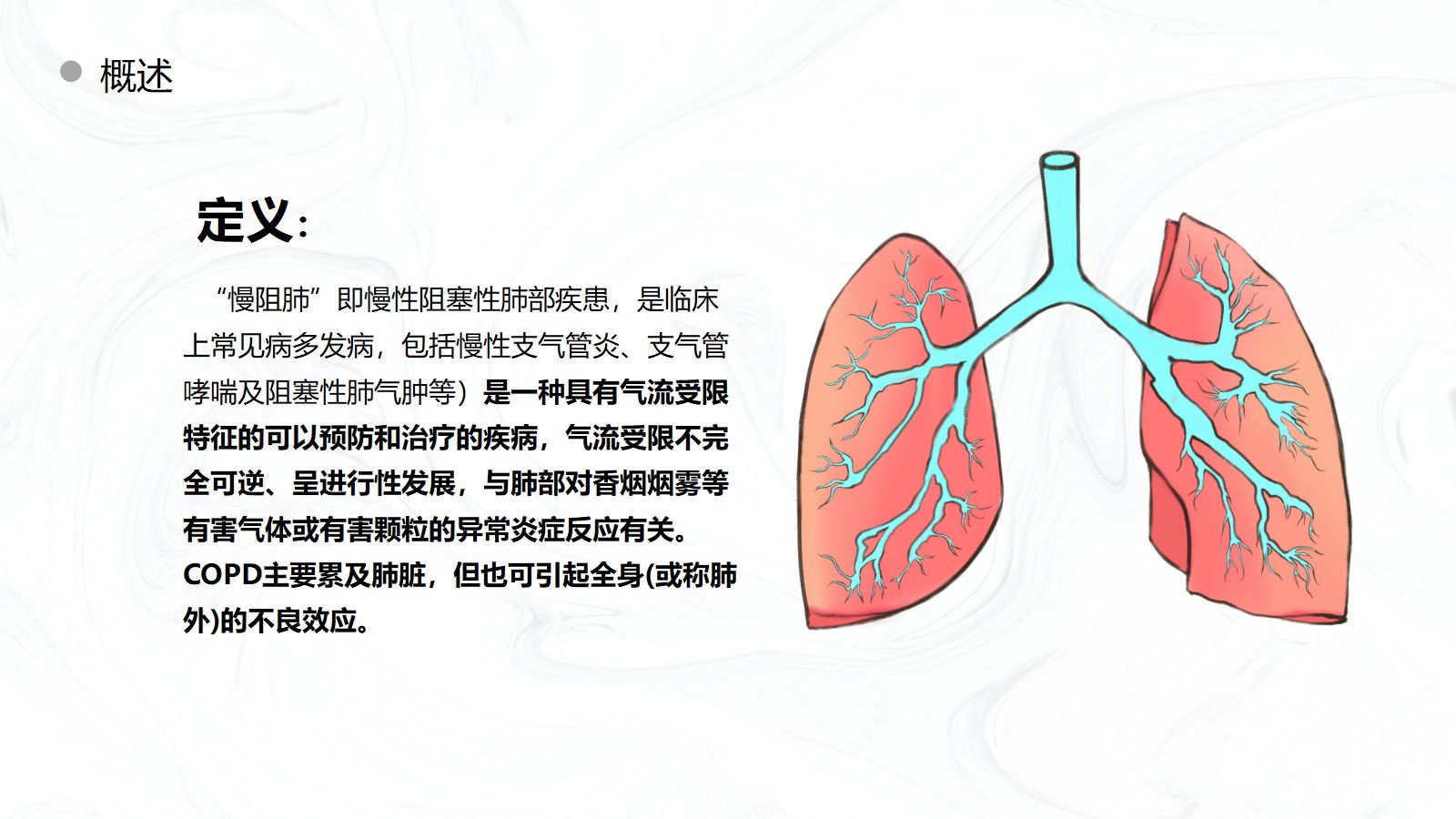 COPD慢阻肺病人护理查房 第4页