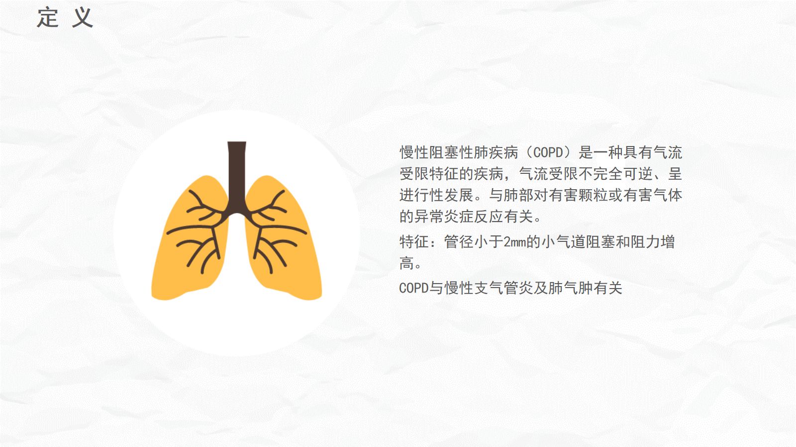 COPD护理查房 第4页