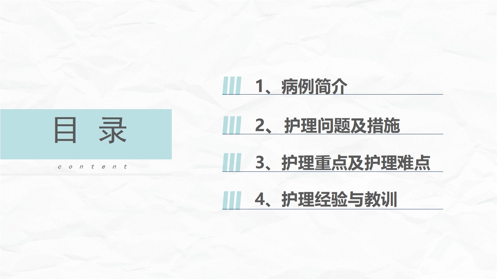 一例呼吸衰竭患者的护理个案报告 第2页