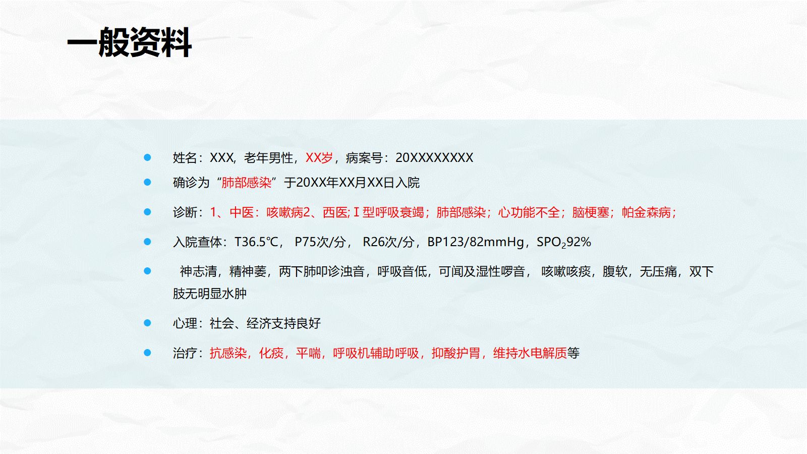 一例呼吸衰竭患者的护理个案报告 第4页