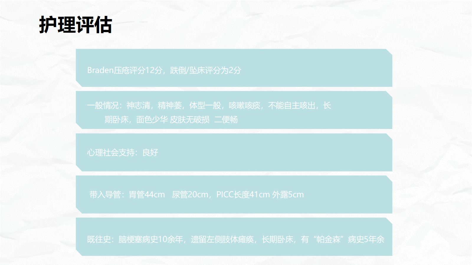 一例呼吸衰竭患者的护理个案报告 第5页