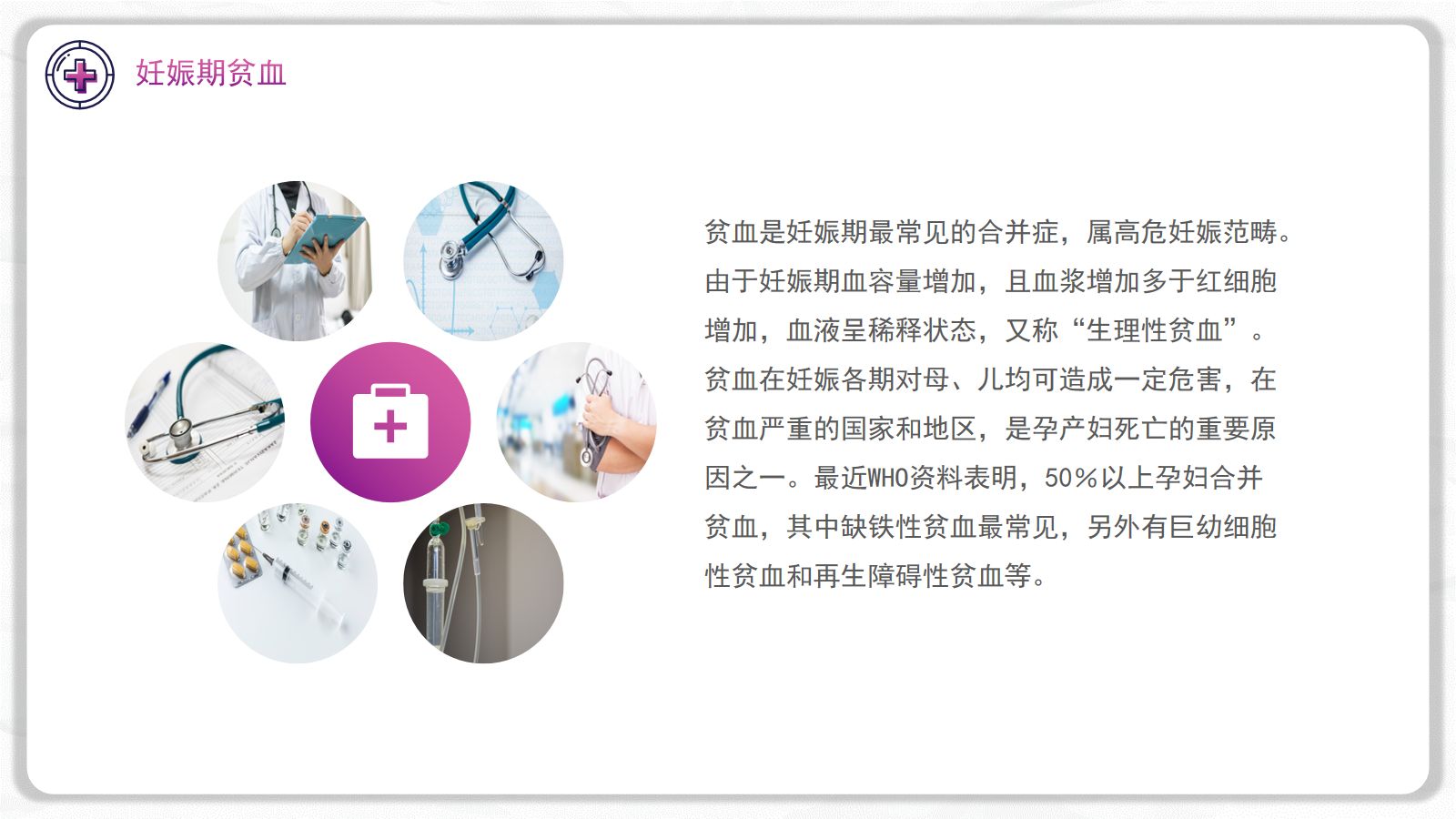 妊娠合并贫血的护理 第4页