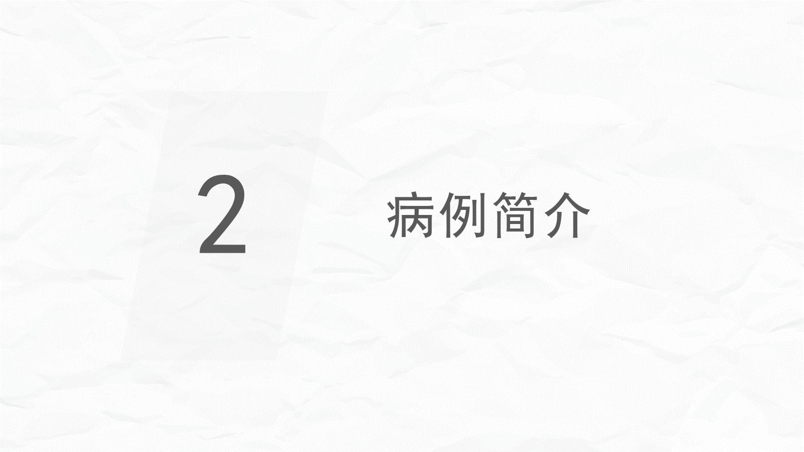 妊娠合并贫血的护理 第5页