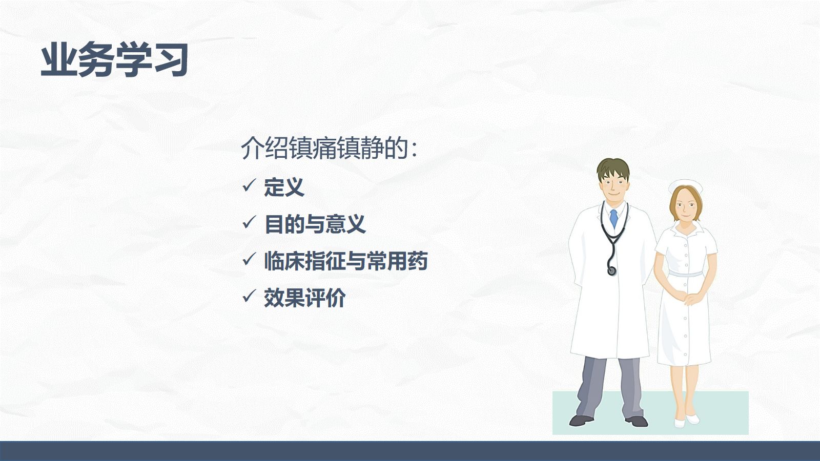 ICU病人镇静镇痛的护理 第4页