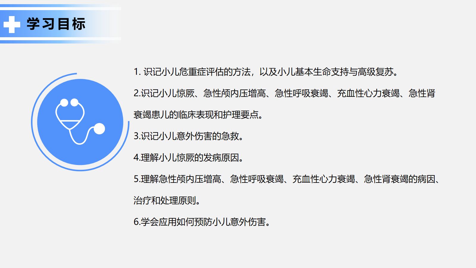 危重症患儿的急救护理 第3页