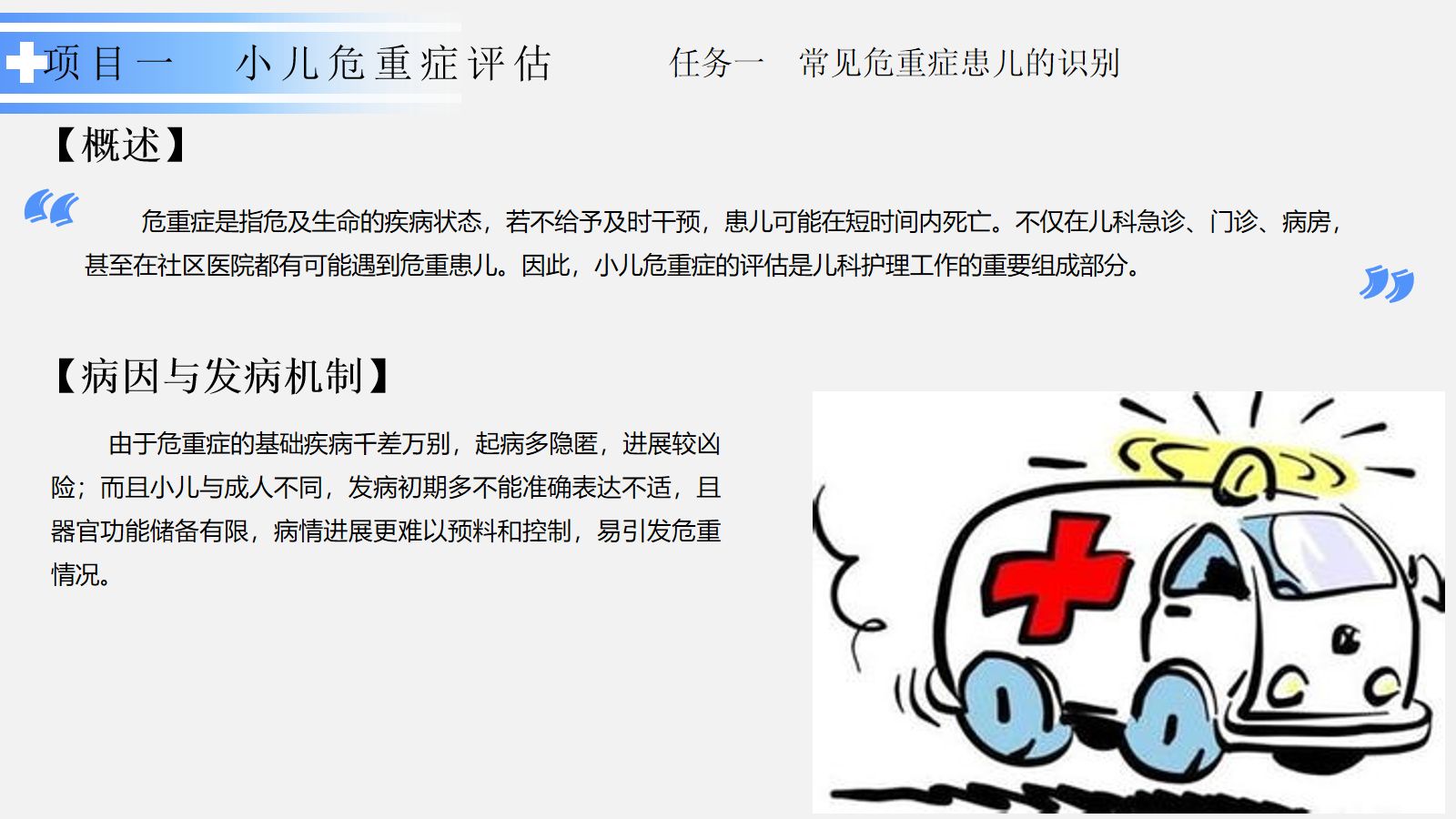 危重症患儿的急救护理 第4页