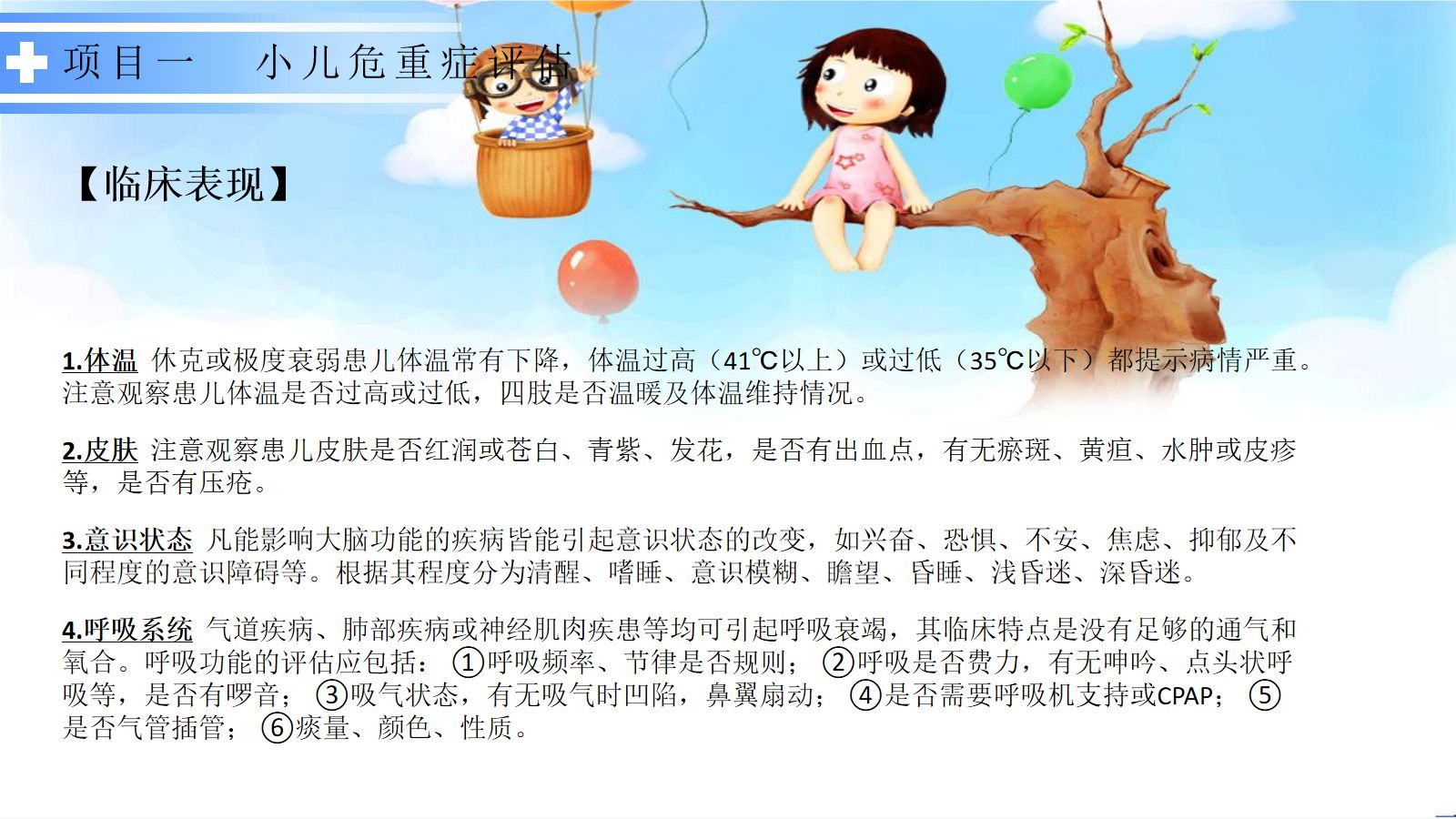 危重症患儿的急救护理 第5页