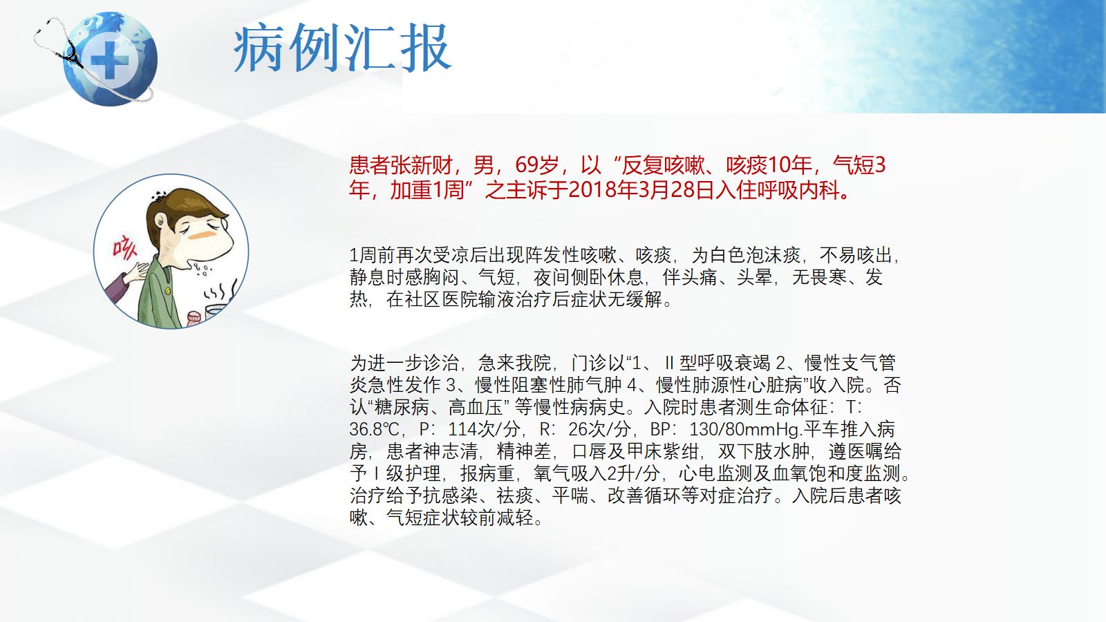 呼吸衰竭护理查房-2 第4页