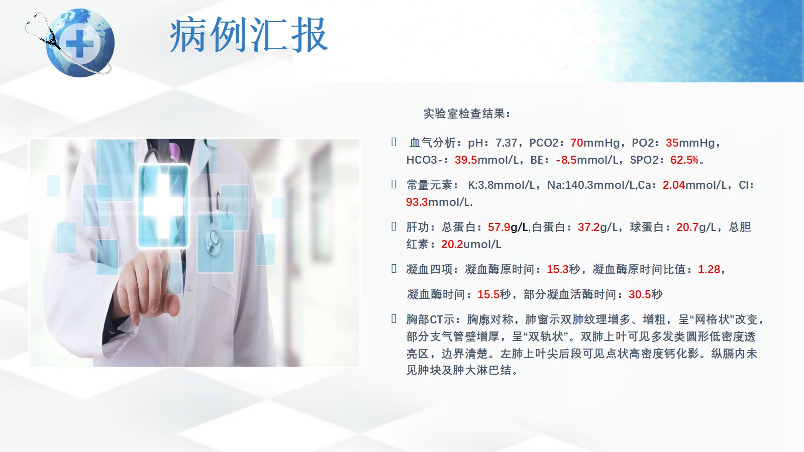 呼吸衰竭护理查房-2 第5页