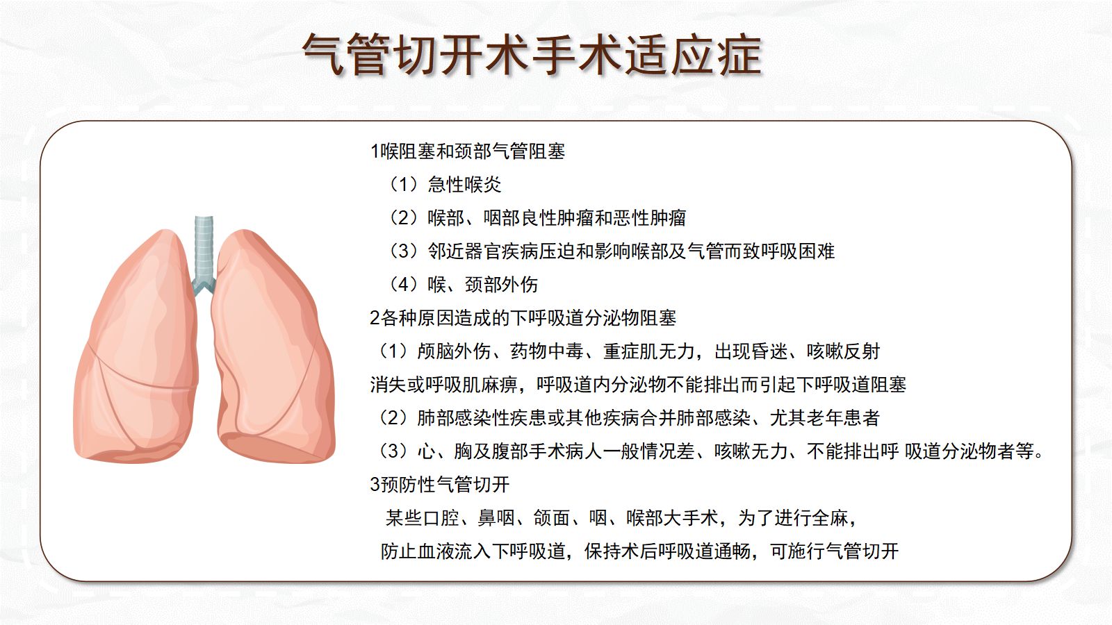 气管切开病人的观察与护理 第5页