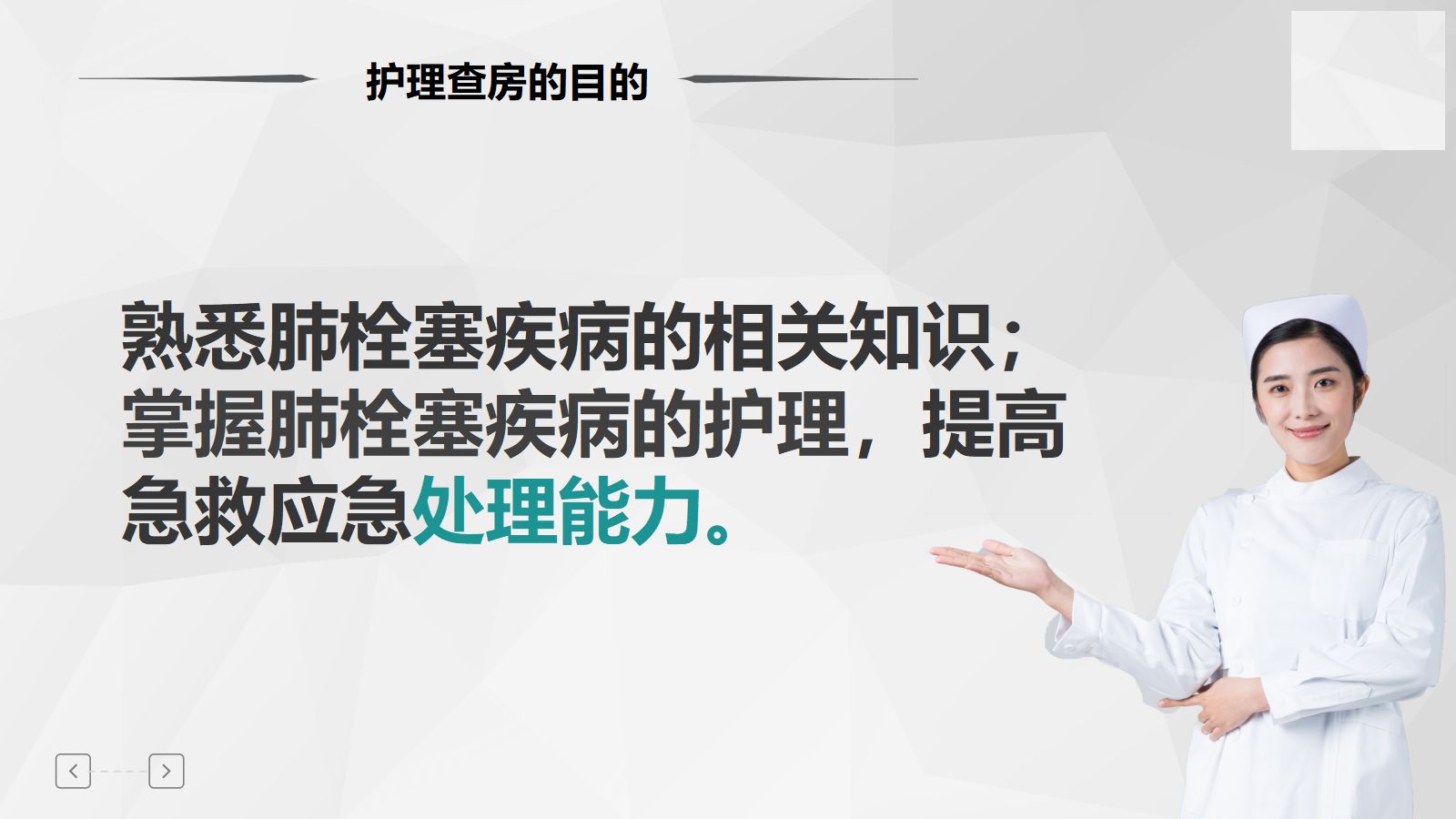 肺栓塞病人护理查房-2 第2页