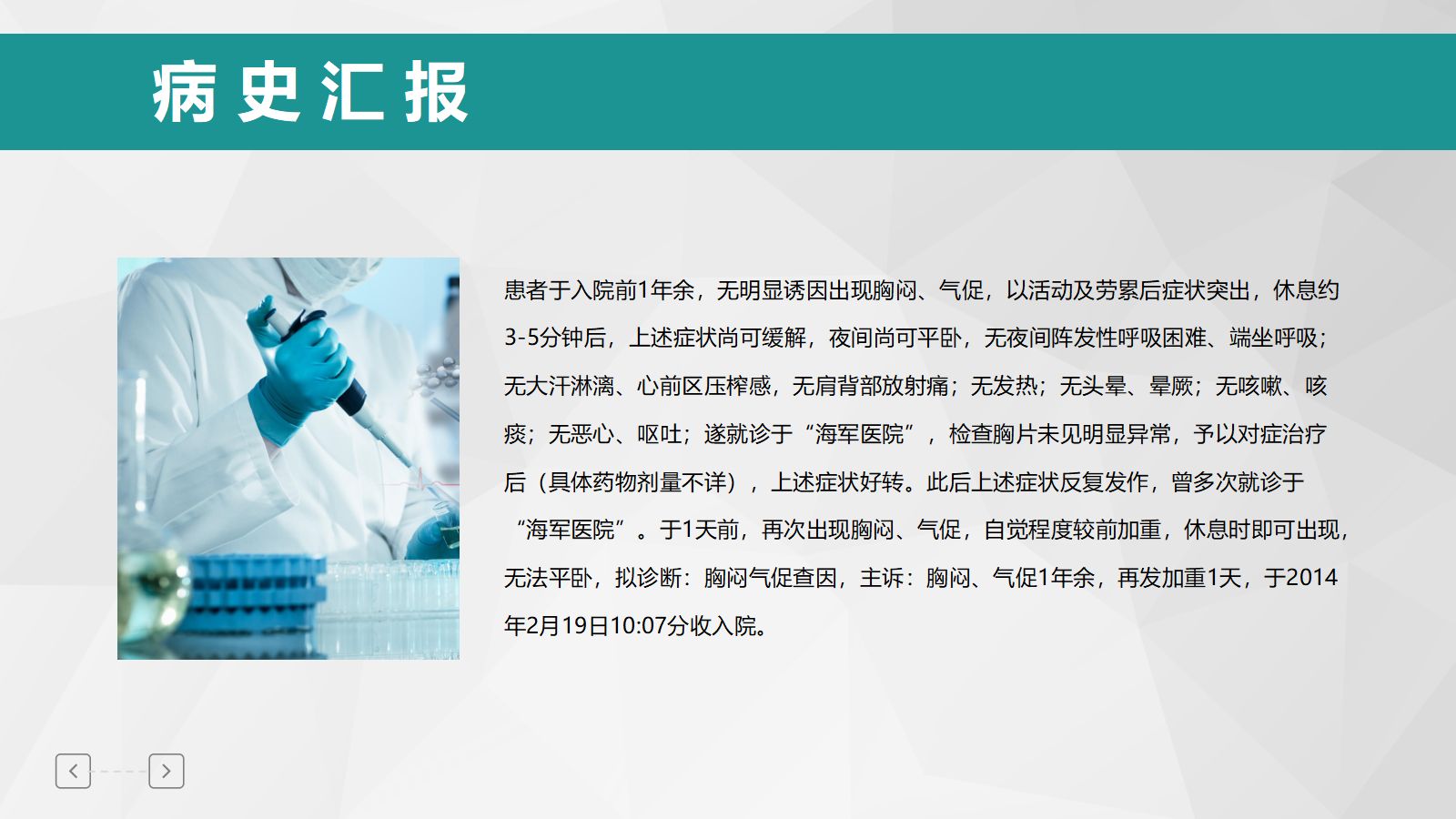 肺栓塞病人护理查房-2 第5页