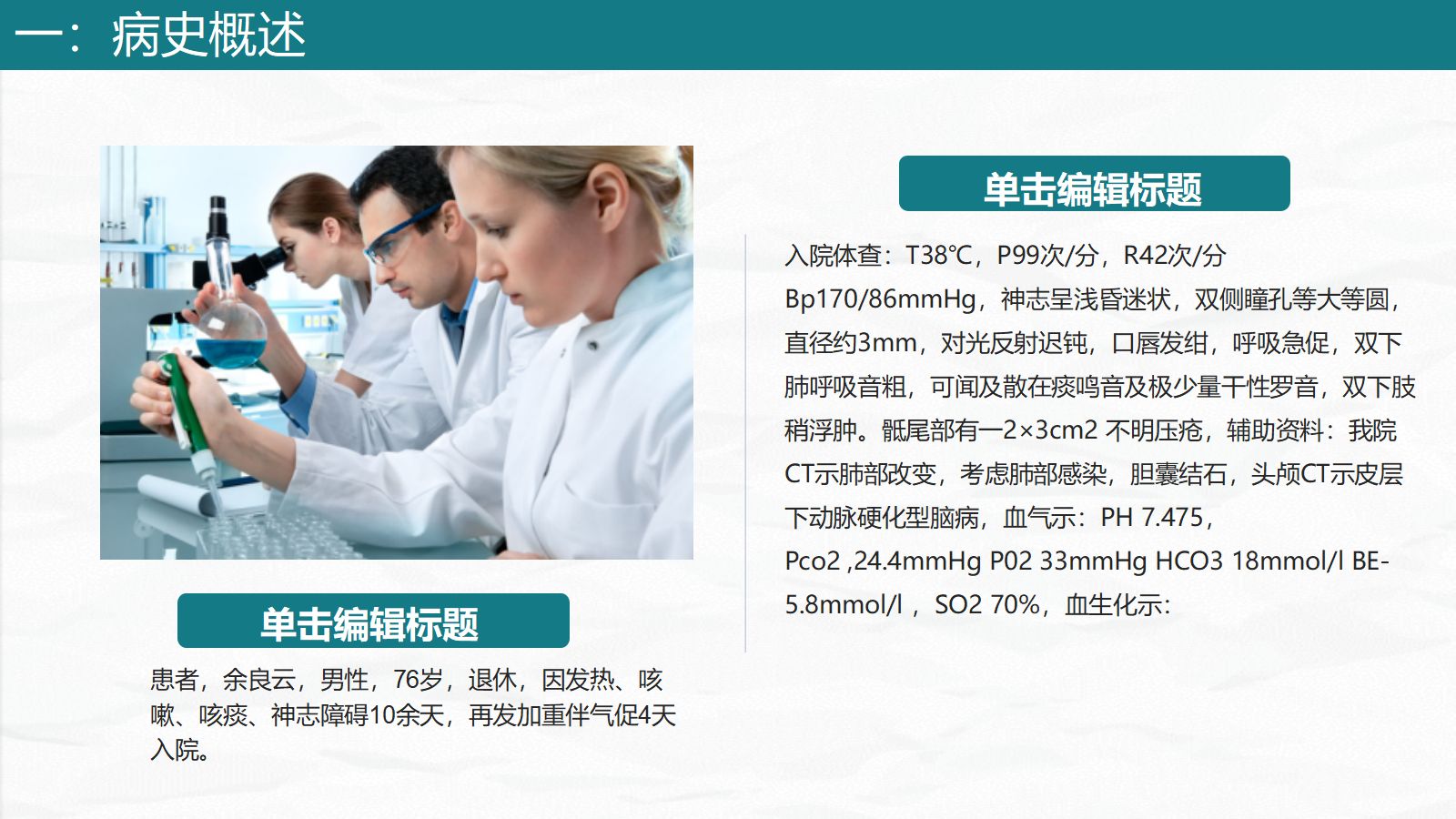 肺部感染护理查房-2 第4页