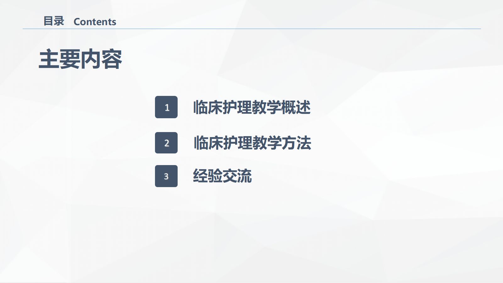 临床护理教学经验研讨 第2页