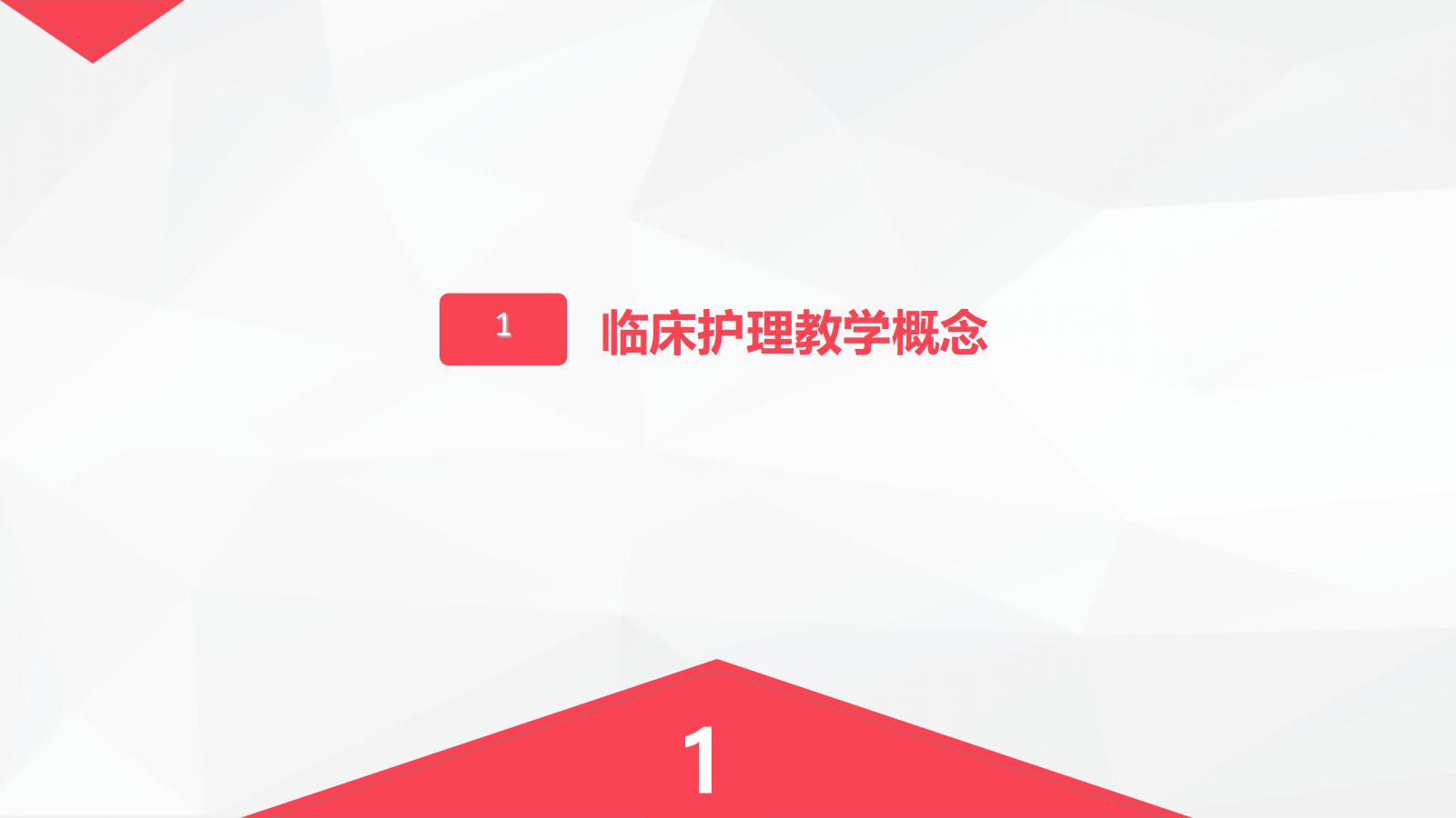 临床护理教学经验研讨 第3页