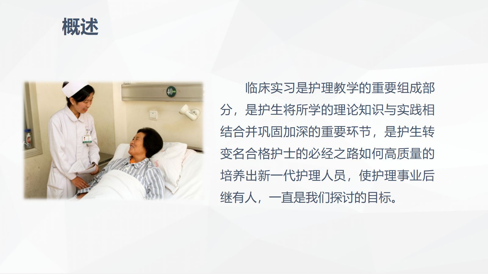 临床护理教学经验研讨 第4页