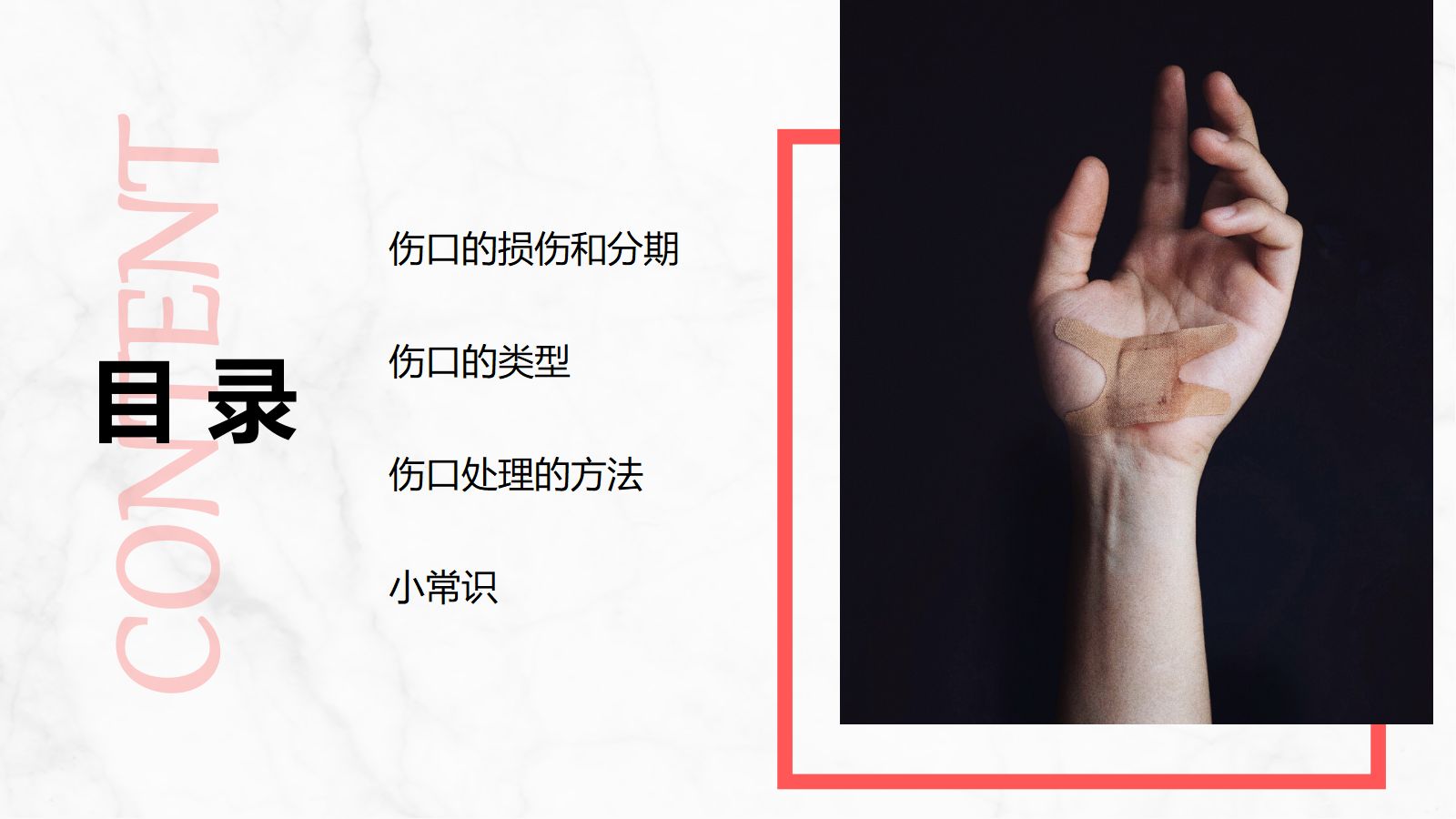 伤口护理 第2页