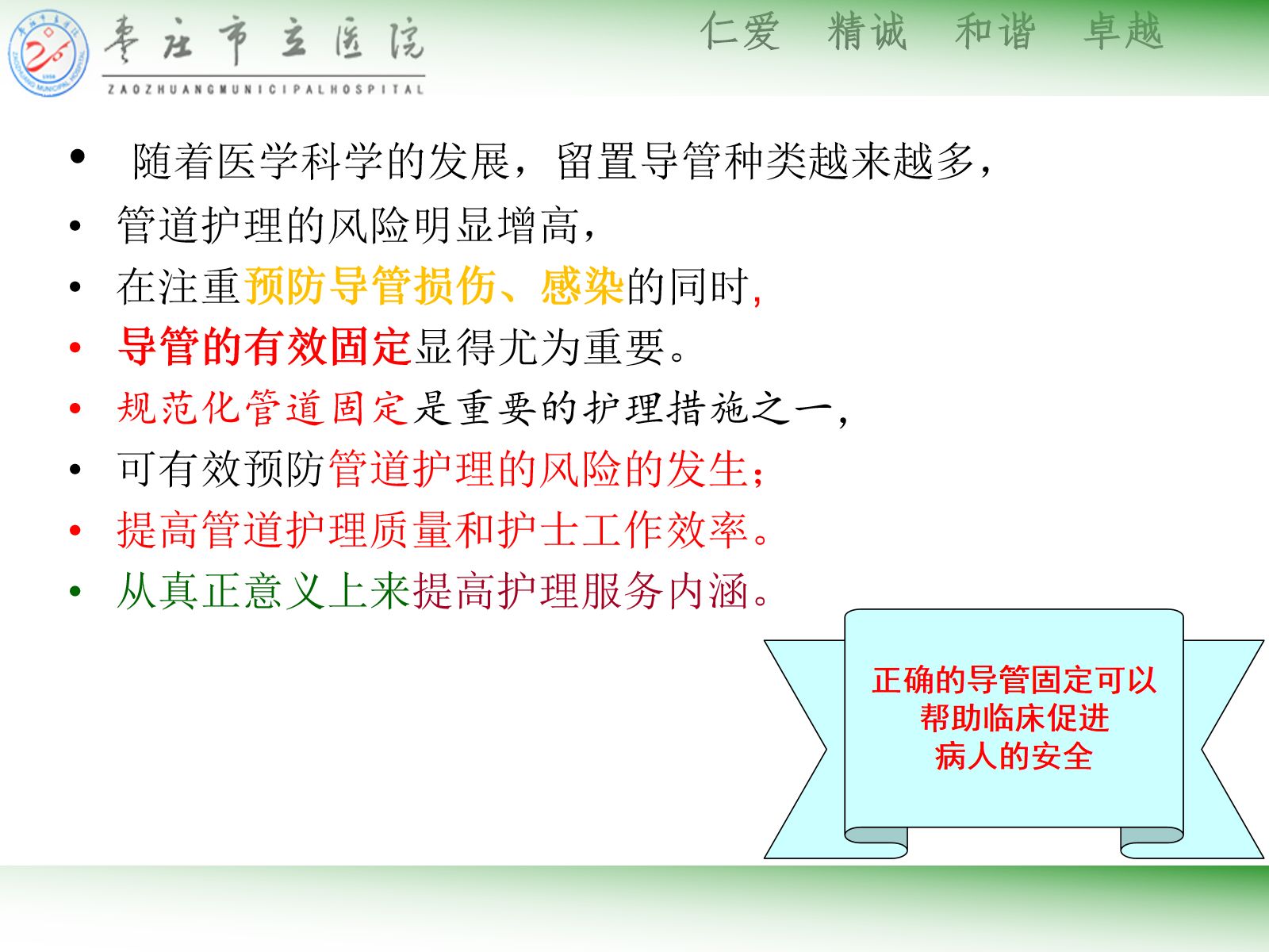 ICU常见管道固定安全管理 第2页