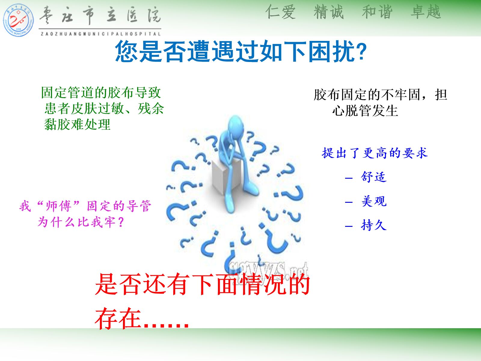 ICU常见管道固定安全管理 第3页