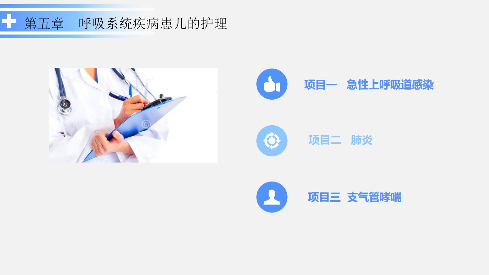 呼吸系统疾病患儿的护理 第2页