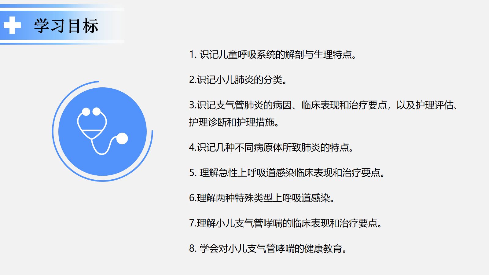 呼吸系统疾病患儿的护理 第3页