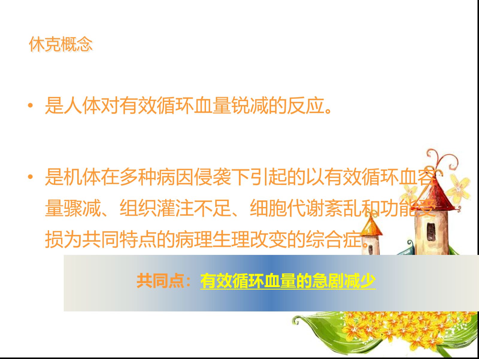 宫外孕失血性休克手术的护理查房 第3页