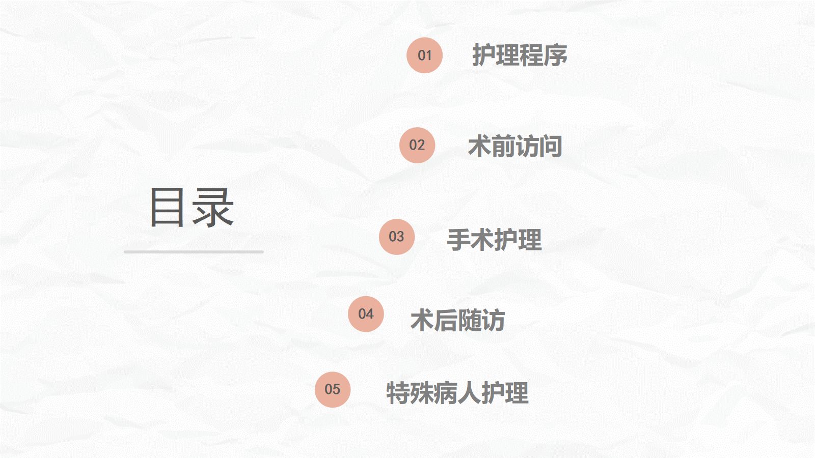 全面围手术期护理 第3页