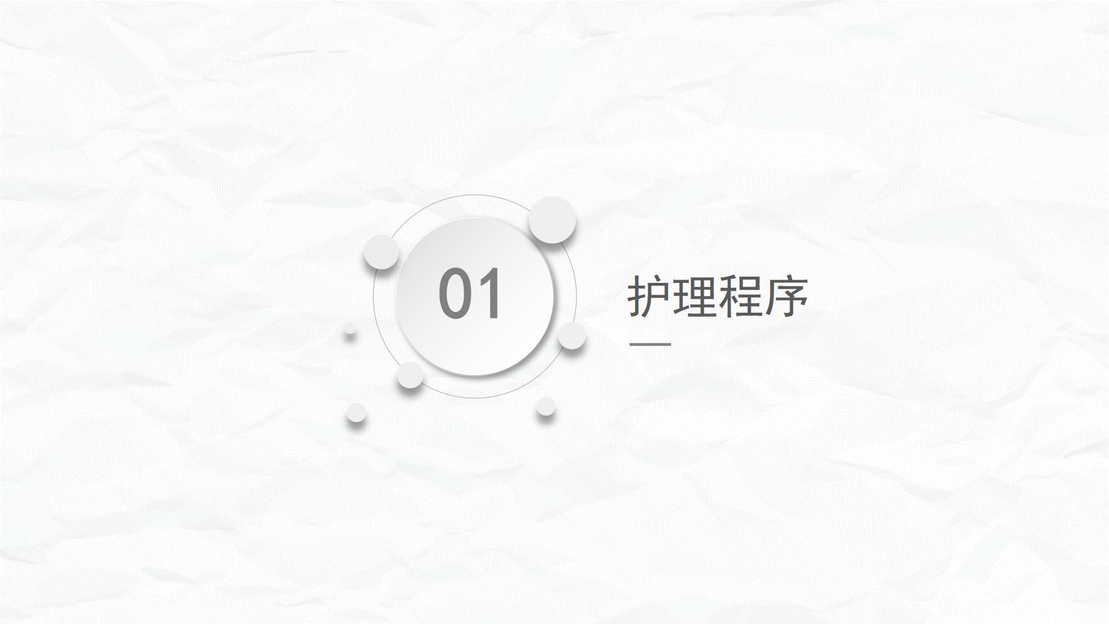 全面围手术期护理 第4页