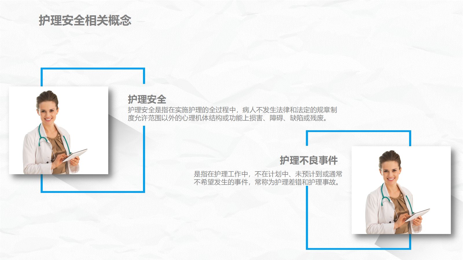 医疗护理安全管理 第4页