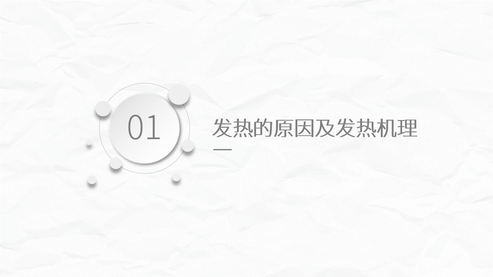 发热病人的护理 第3页