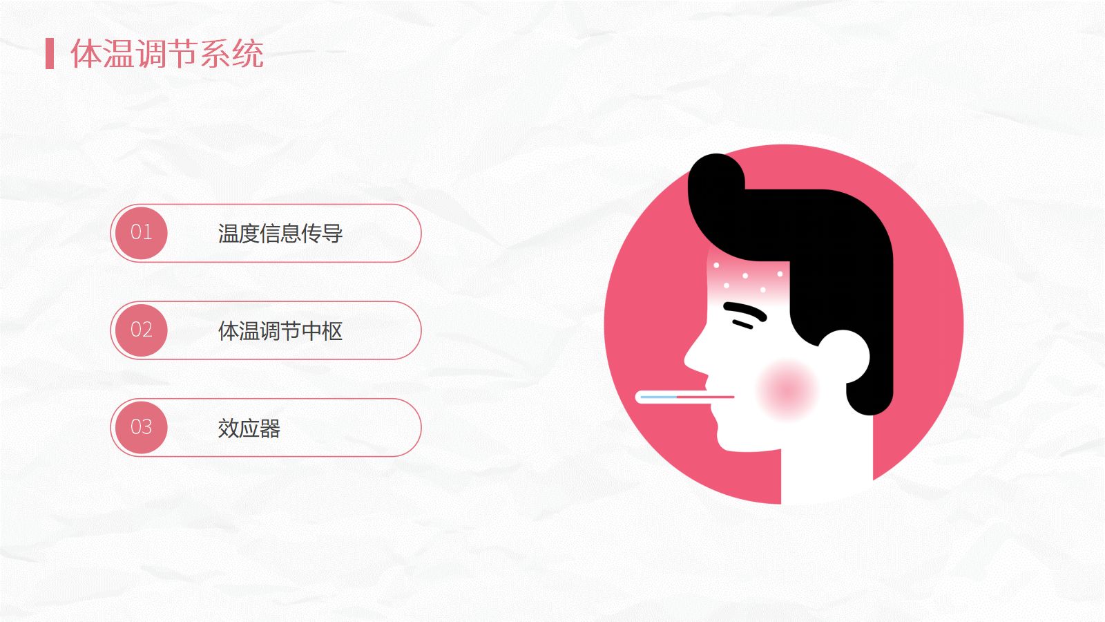 发热病人的护理 第5页