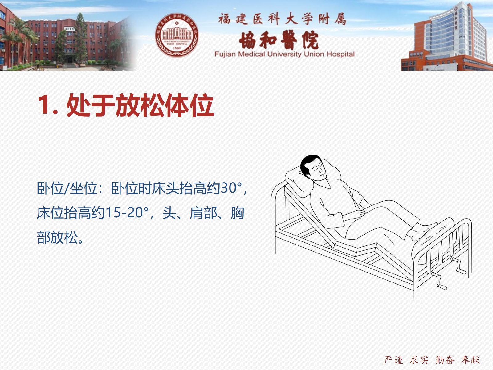 呼吸功能训练操 第2页