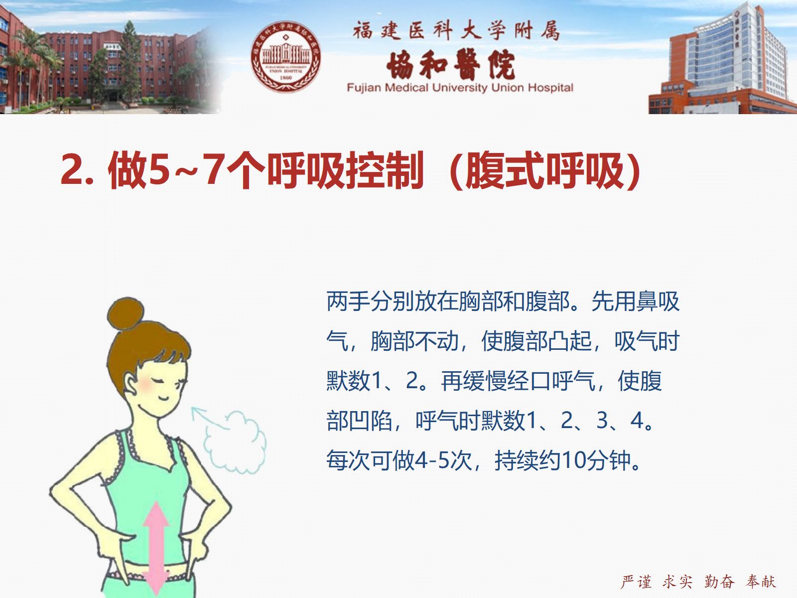 呼吸功能训练操 第3页