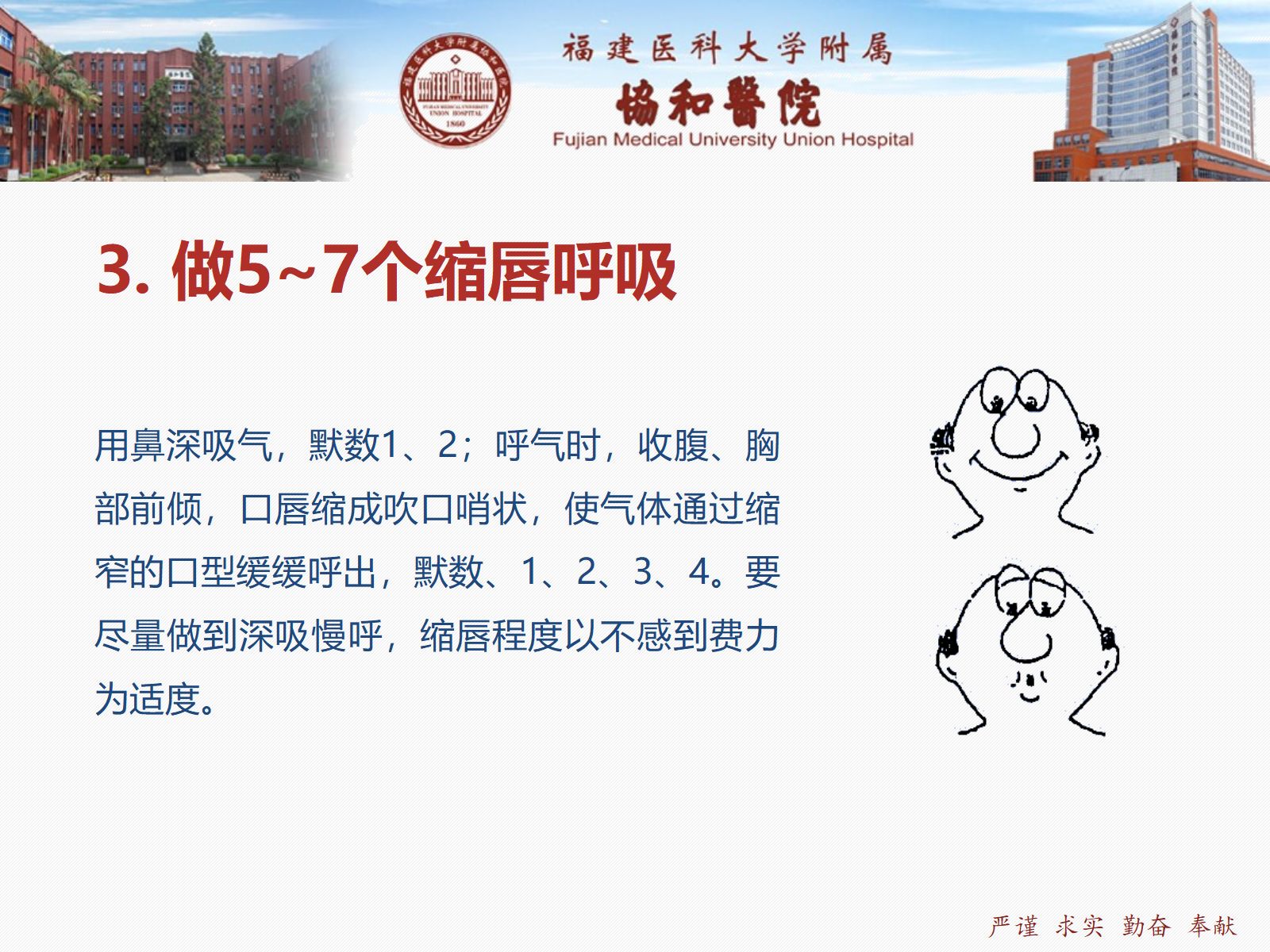 呼吸功能训练操 第4页
