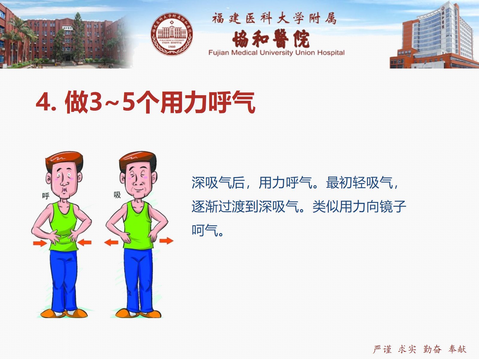 呼吸功能训练操 第5页