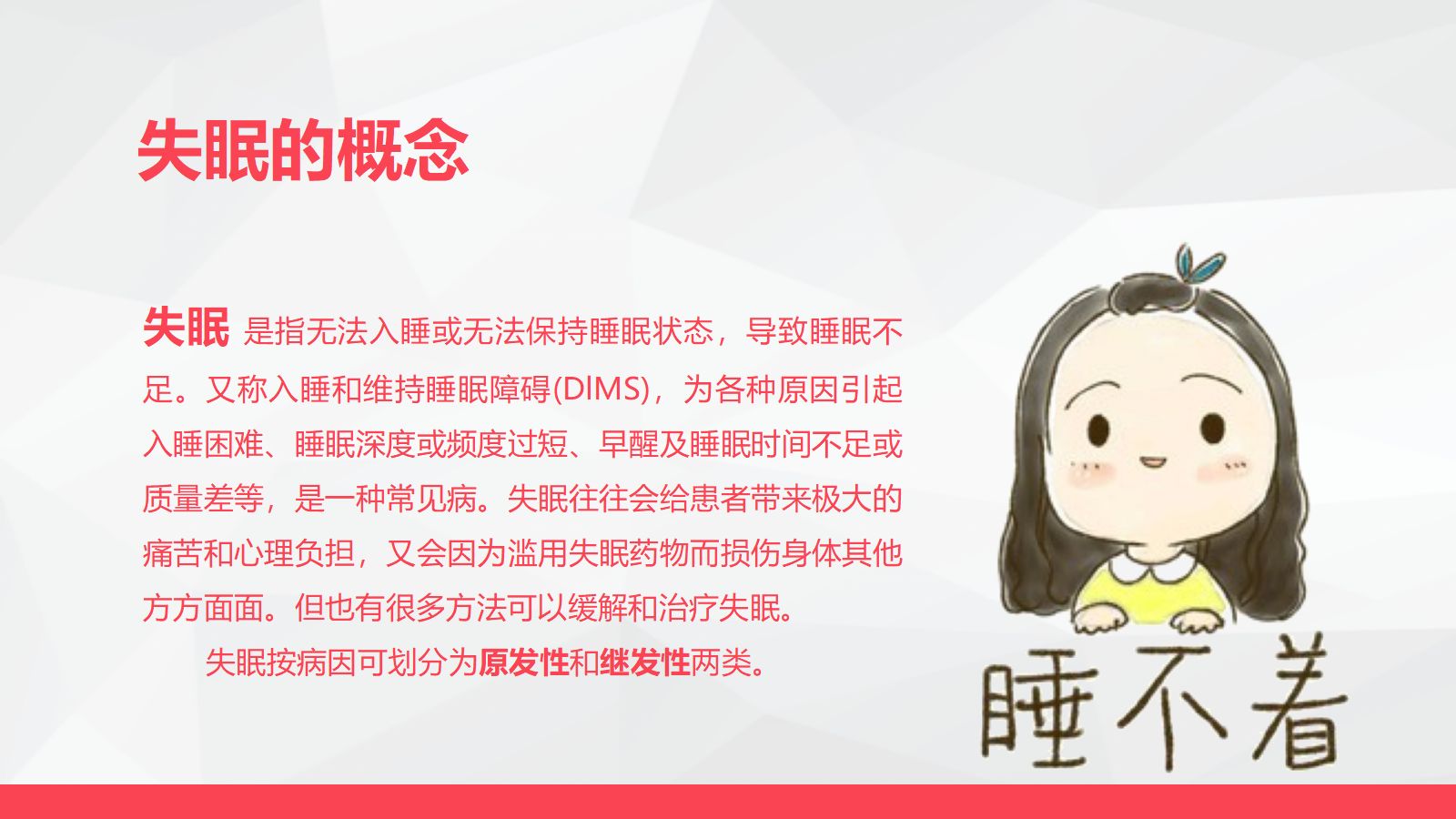 如何应对失眠-粉色 第4页